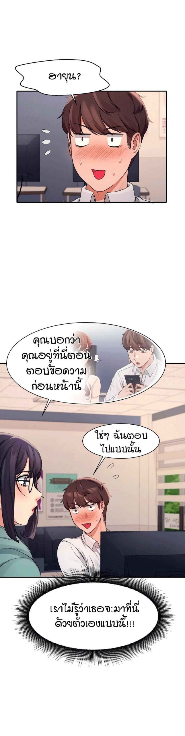 วิลัยหลายใจ-9-Is-There-No-Goddess-in-My-College-Ch.9-27