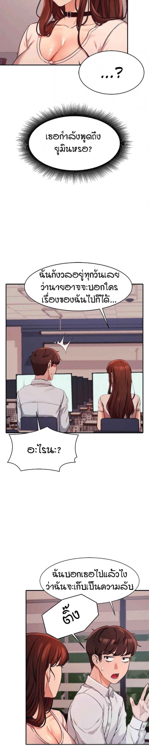 วิลัยหลายใจ-9-Is-There-No-Goddess-in-My-College-Ch.9-7