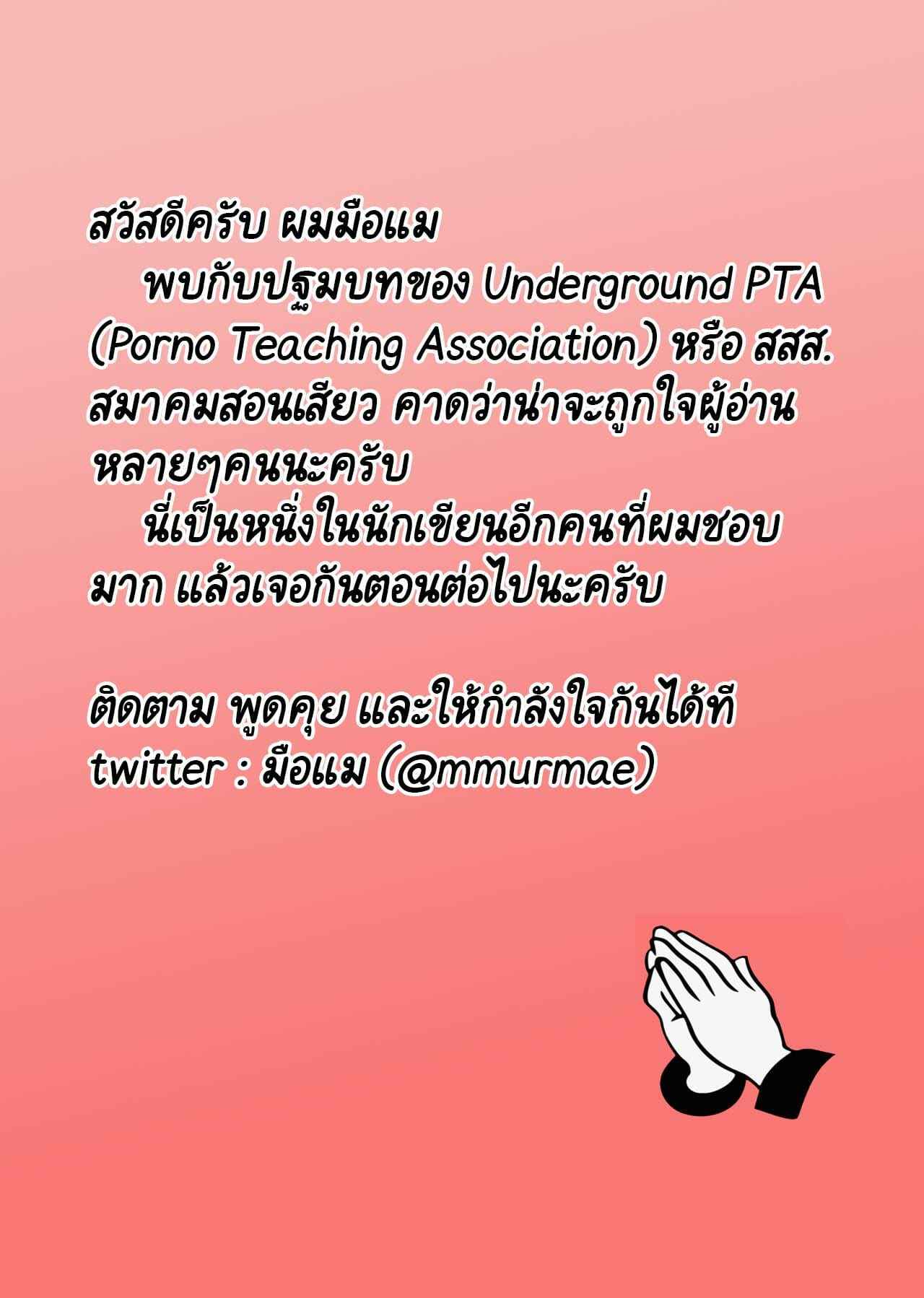 สมาคมสอนเสียว-1-อาจารย์ฮิโตมิ-Otochichi-Ura-PTA-33