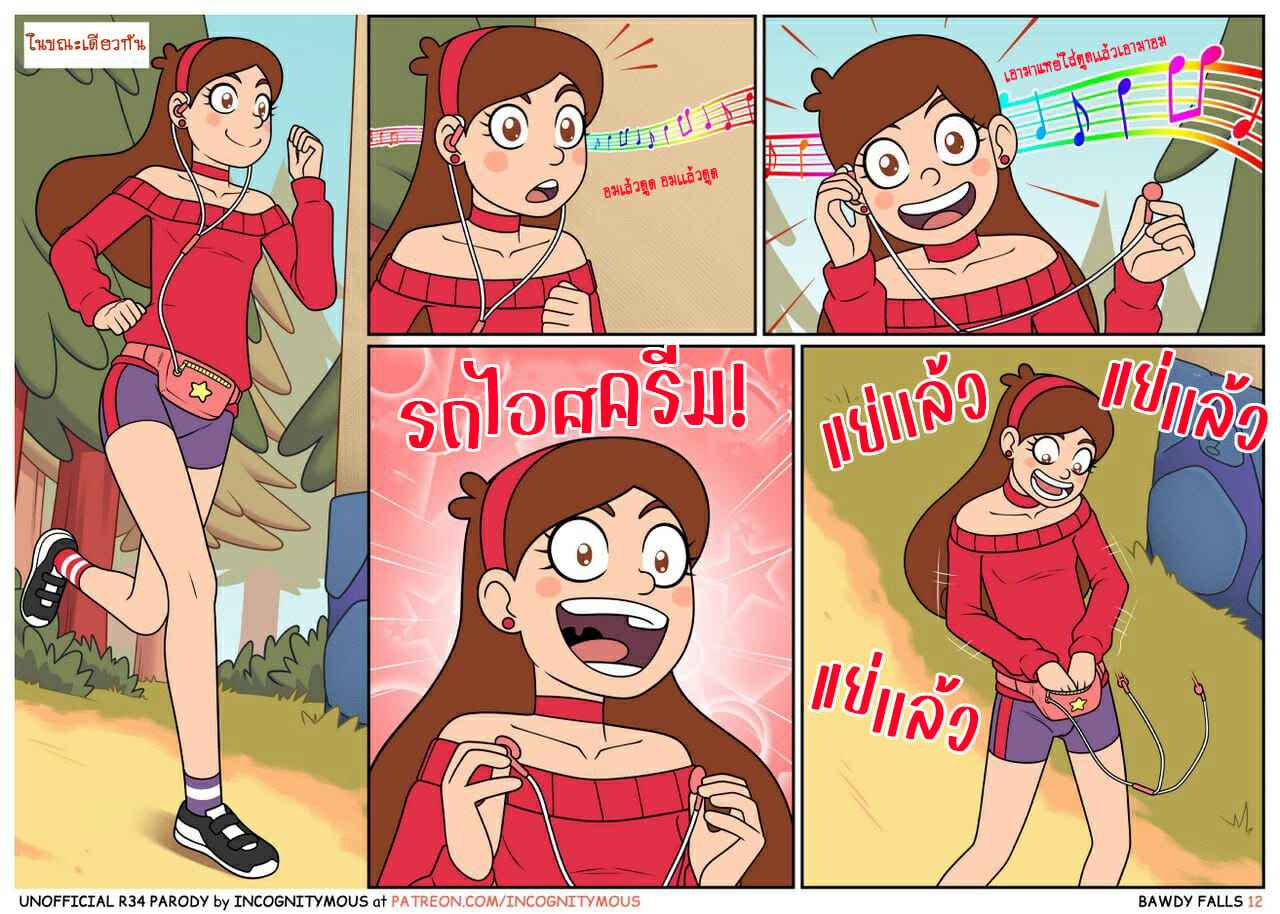 สำรวจเมืองมหัศจรรย์-Incognitymous-Bawdy-Falls-Gravity-Falls-1-13