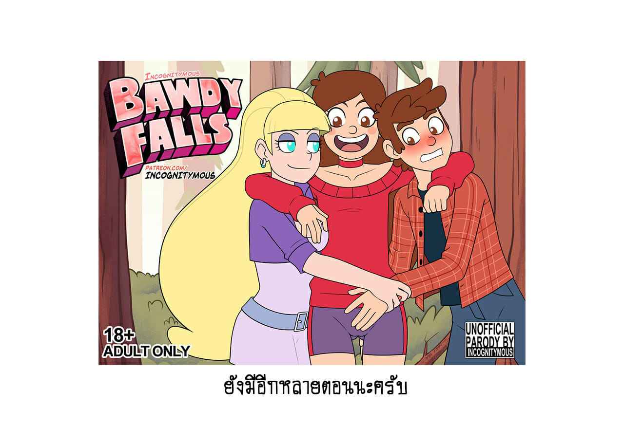 สำรวจเมืองมหัศจรรย์-Incognitymous-Bawdy-Falls-Gravity-Falls-1-25