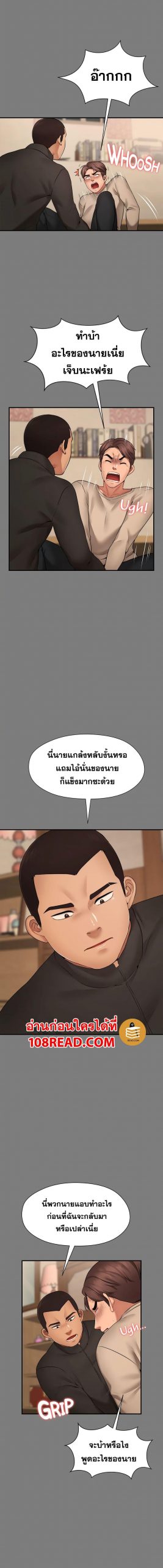 สุดระยำตำเมียเพื่อน-3-Dreaming-My-Friends-Girl-Ch.3-8-1