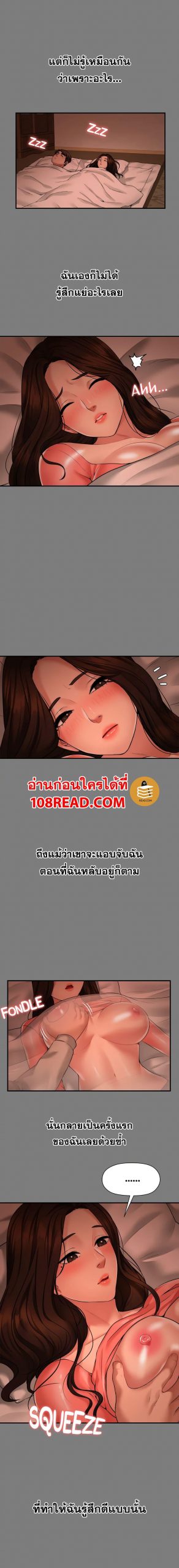 สุดระยำตำเมียเพื่อน-4-Dreaming-My-Friends-Girl-Ch.4-8