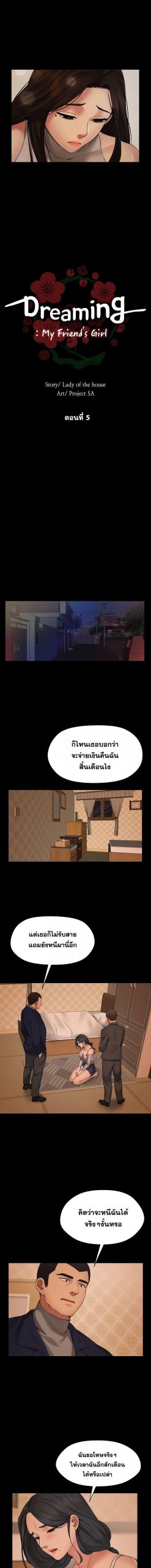 สุดระยำตำเมียเพื่อน-5-Dreaming-My-Friends-Girl-Ch.5-5