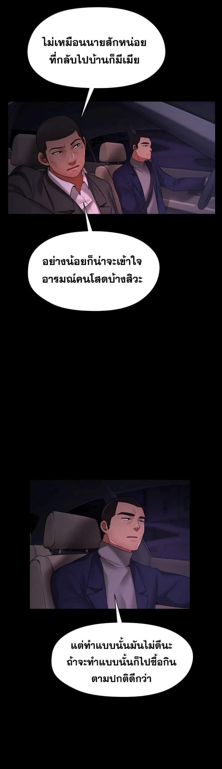 สุดระยำตำเมียเพื่อน-6-Dreaming-My-Friends-Girl-Ch.6-10