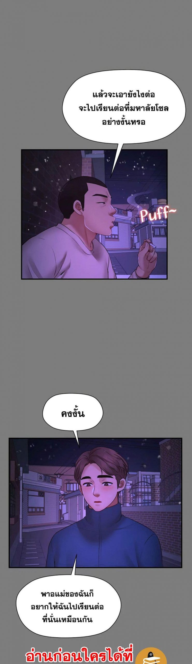 สุดระยำตำเมียเพื่อน-6-Dreaming-My-Friends-Girl-Ch.6-16