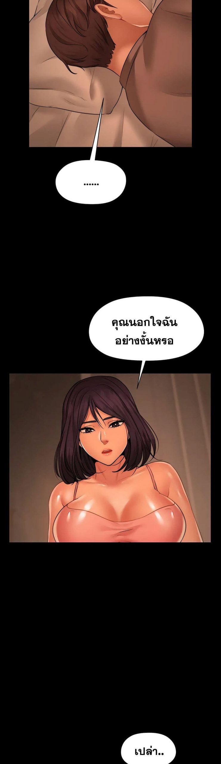 สุดระยำตำเมียเพื่อน-6-Dreaming-My-Friends-Girl-Ch.6-4