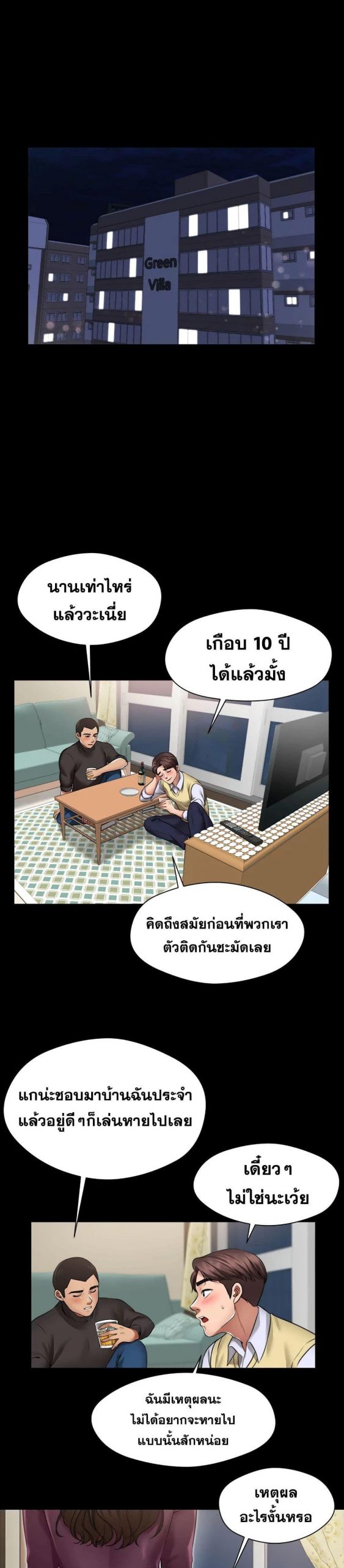 สุดระยำตำเมียเพื่อน-Dreaming-My-Friends-Girl-Ch.1-24