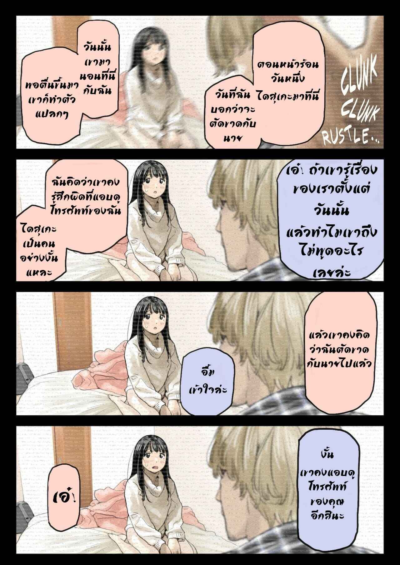 ส่องความลับในโทรศัพท์-2.3-Chocoro-Kanojo-no-SmaPho-o-Nozoita-21