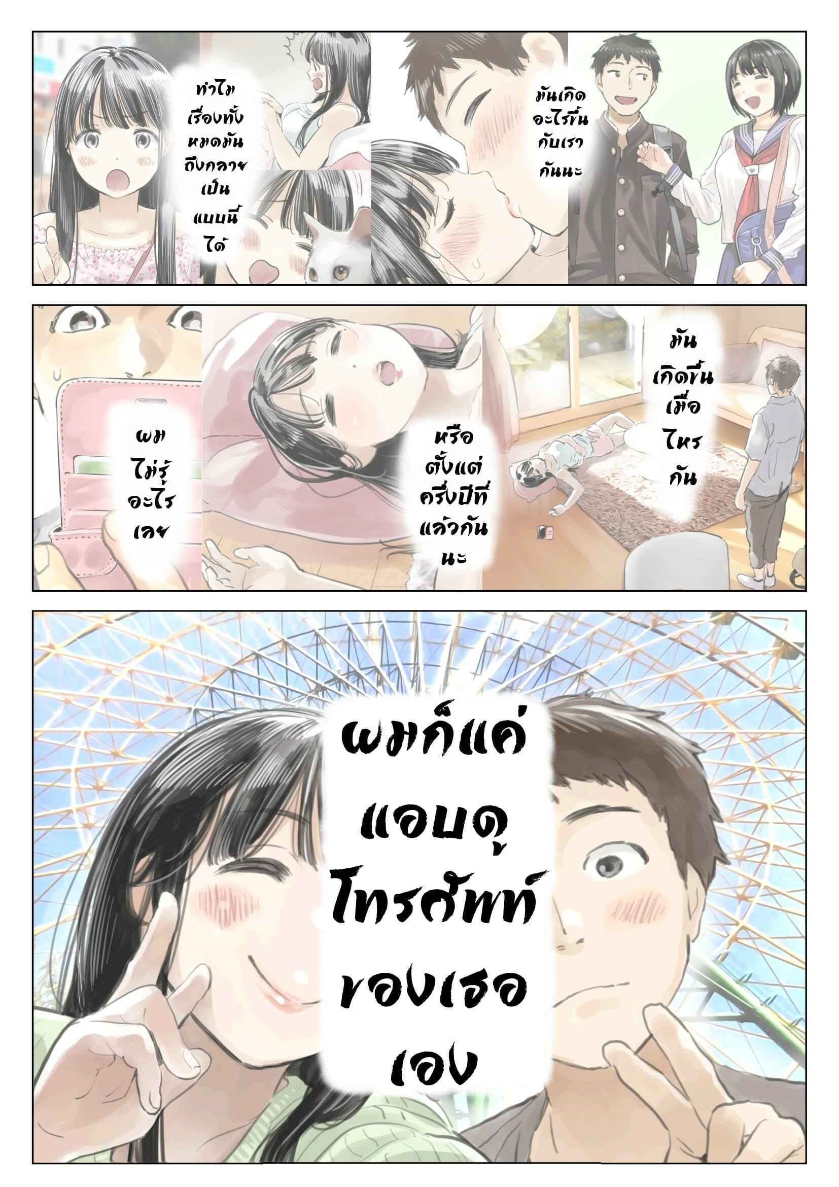 ส่องความลับในโทรศัพท์-3.2-Chocoro-Kanojo-no-SmaPho-o-Nozoita-31