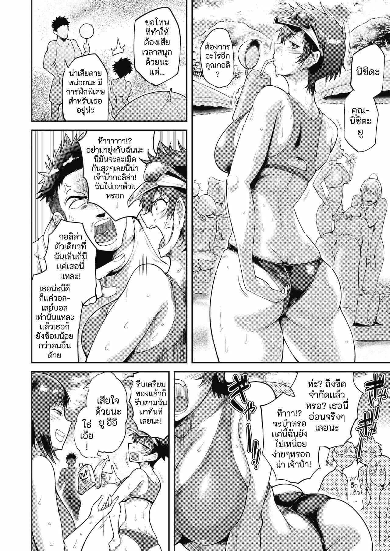 หนทางสู่ความเก่งกาจ-Sagattoru-Bold-Body-Attack-COMIC-HOTMILK-2021-11-2