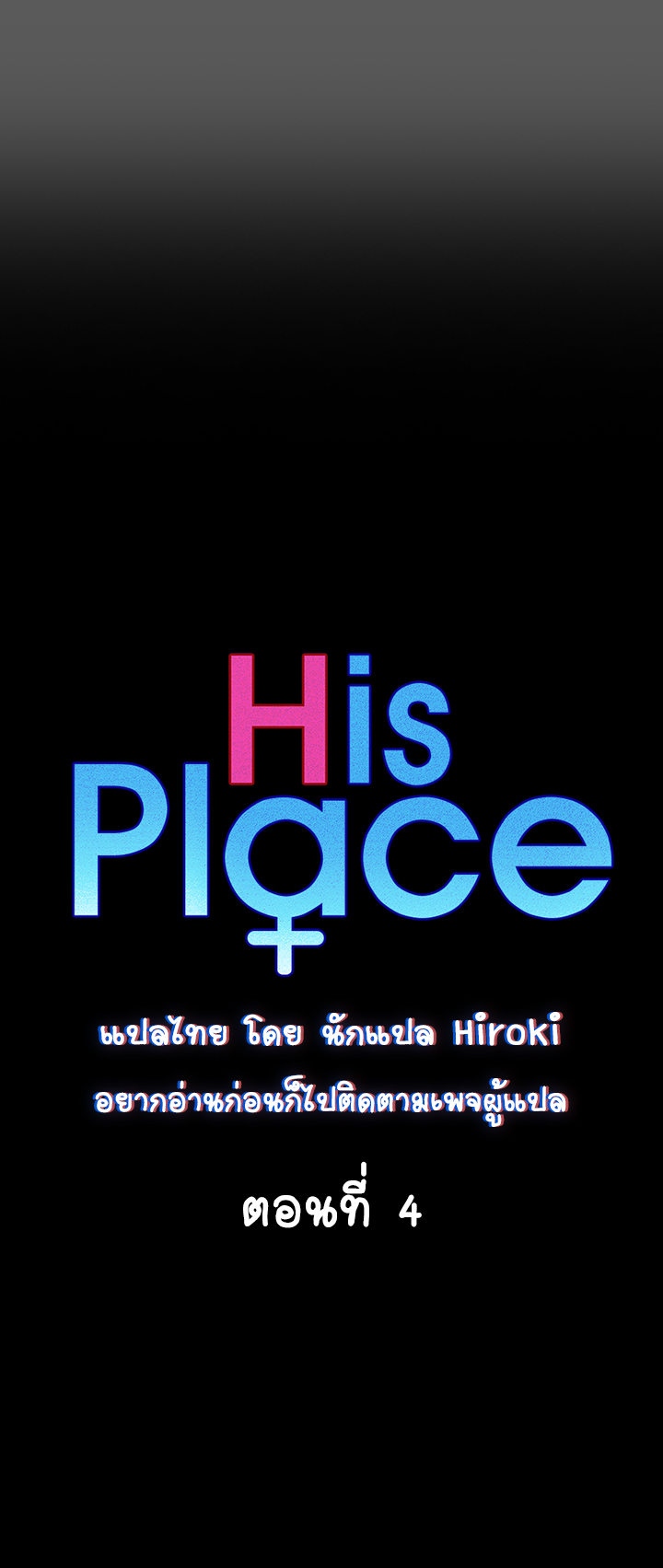 อพาร์ทเม้นท์ห้อง-หนึ่งศูนย์สาม-4-His-Place-Ep.4-7