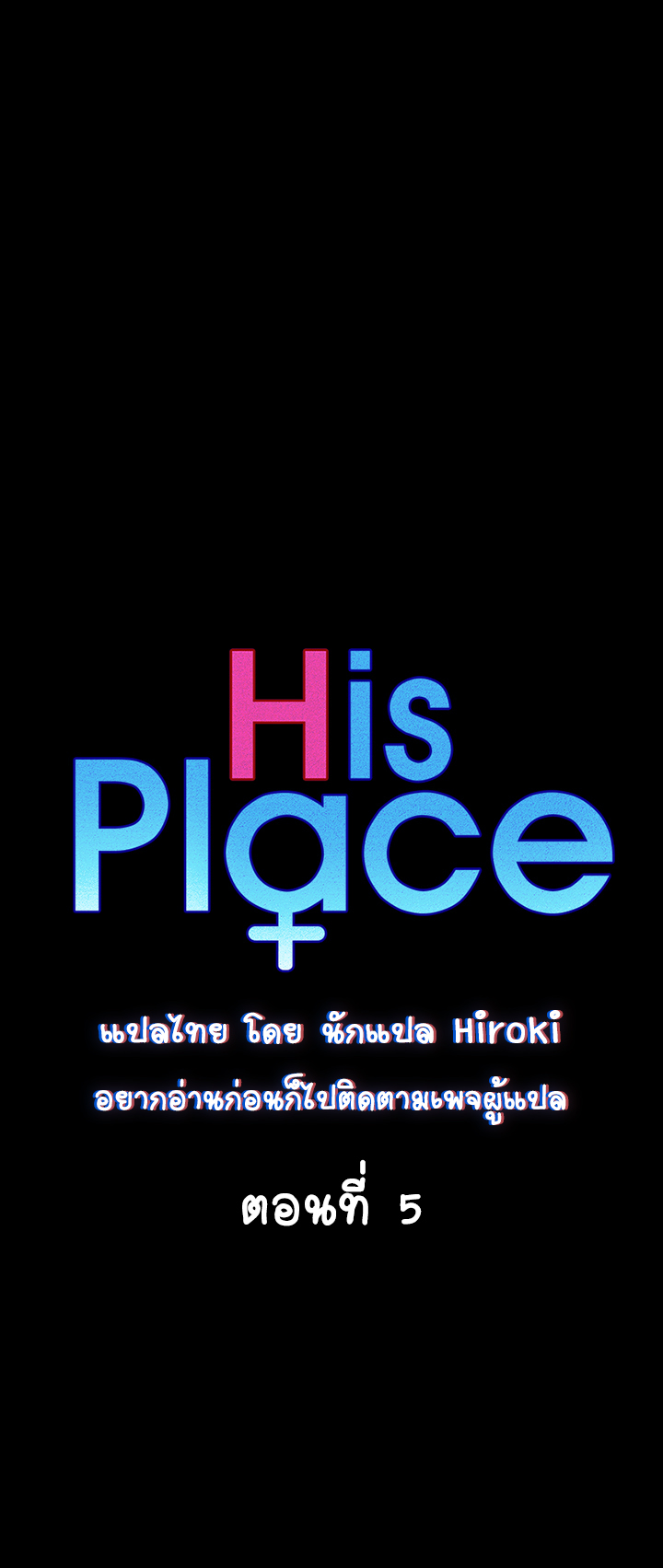 อพาร์ทเม้นท์ห้อง-หนึ่งศูนย์สาม-5-His-Place-Ep.5-5