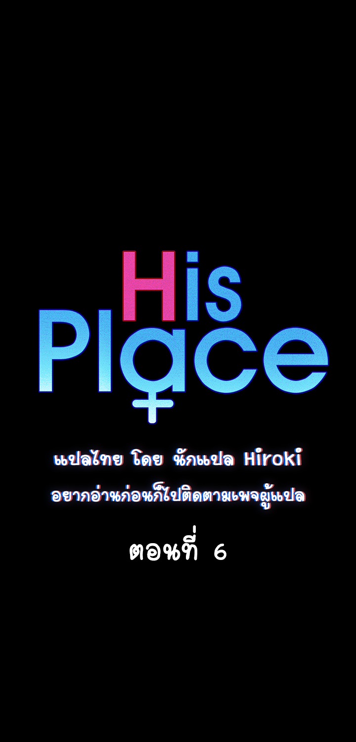 อพาร์ทเม้นท์ห้อง-หนึ่งศูนย์สาม-6-His-Place-Ep.6-1