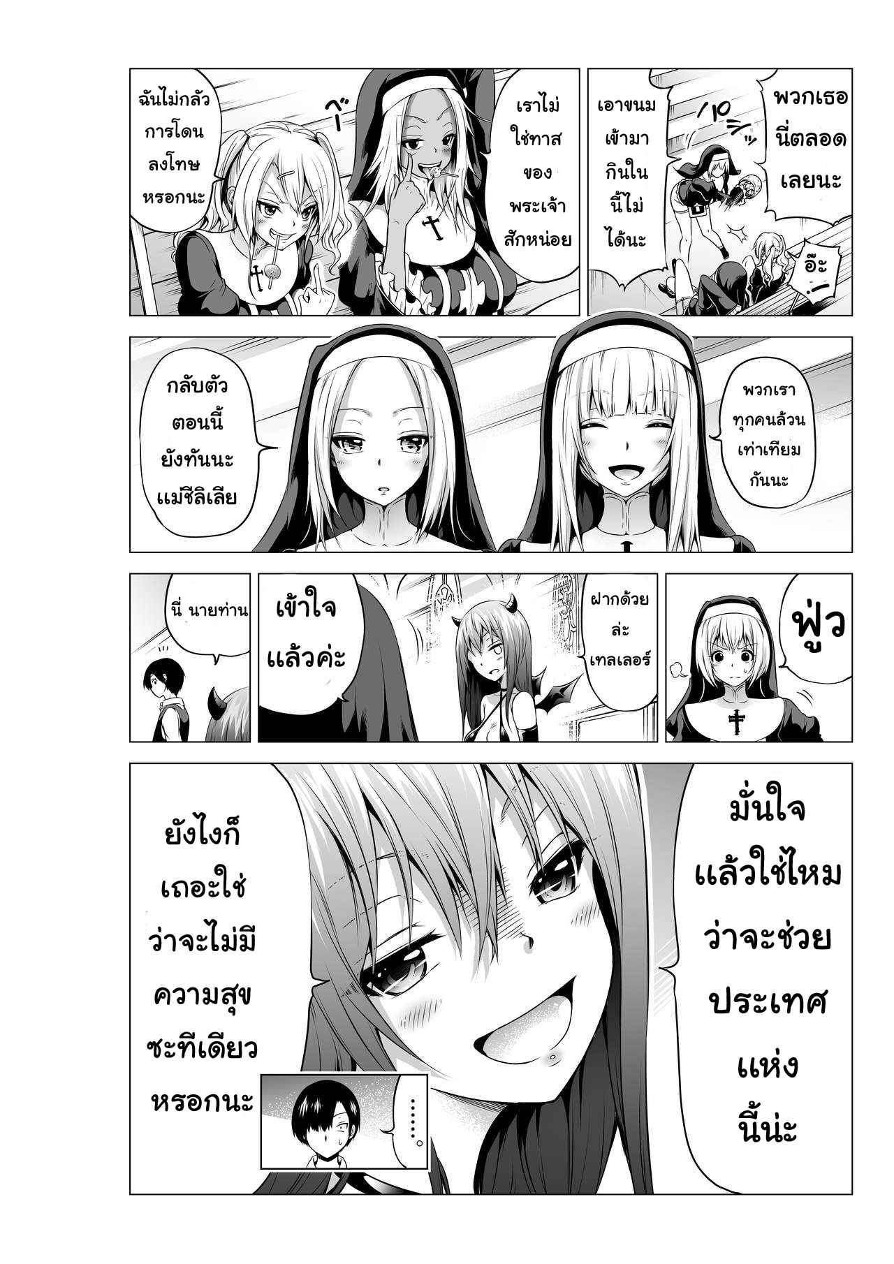 อยากมีเด็ก-ต้องทำให้เสร็จก่อน-Akatukiya-Akatuki-Myuuto-Isekai-Harem-Paradise-9