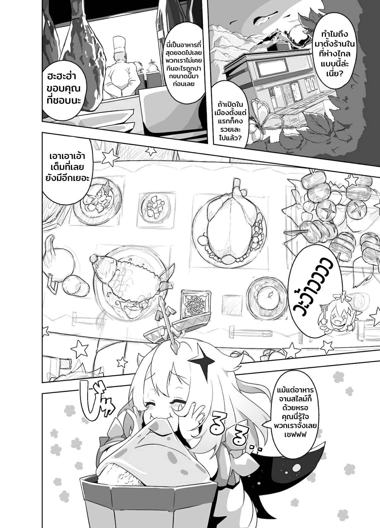 อร่อยจนเสียตัว-Tottotonero-Tarou.-Paimon-Hotaru-Ero-Manga-2