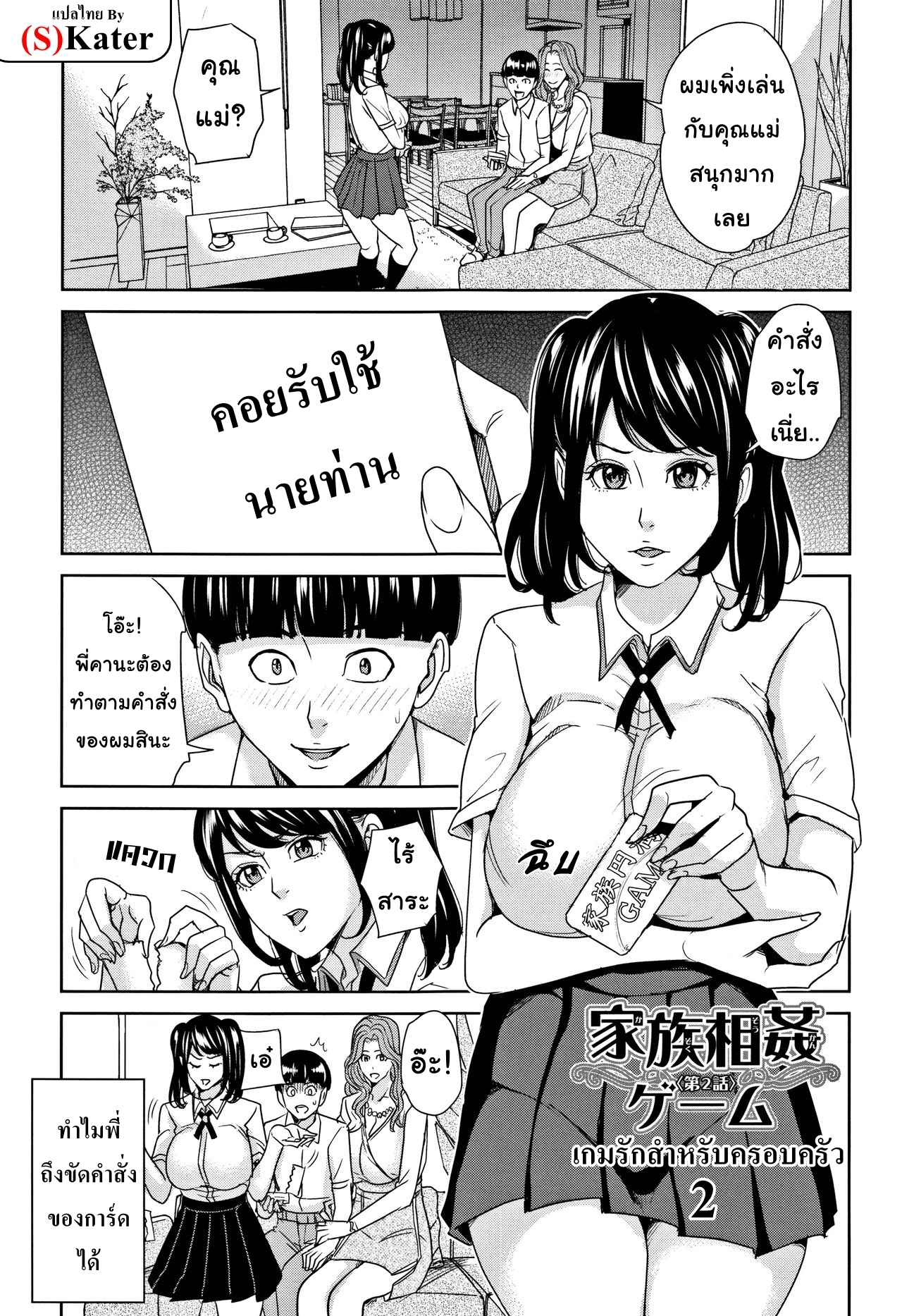 เกมเสียวครอบครัวสุขสันต์-2-Maimu-Maimu-Kazoku-Soukan-Game-family-Incest-game-Ch.2-1-1