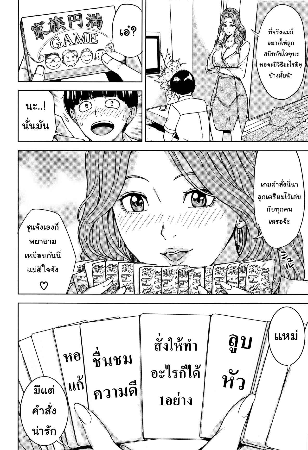 เกมเสียวครอบครัวสุขสันต์-Maimu-Maimu-Kazoku-Soukan-Game-family-Incest-game-Ch.1-11