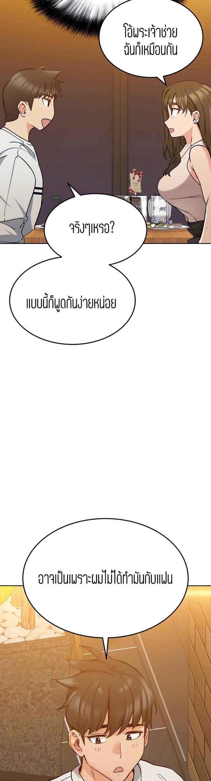 เก็บความลับไว้ระหว่างแม่กับเธอนะ-11-Keep-it-A-Secret-from-Your-Mother-Ch.11-34