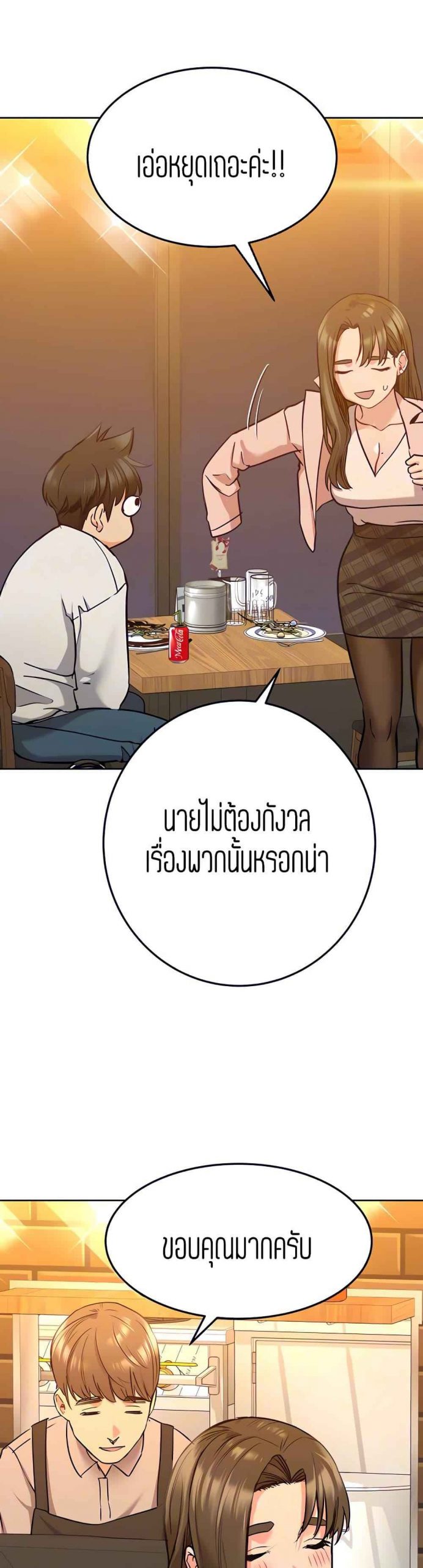 เก็บความลับไว้ระหว่างแม่กับเธอนะ-11-Keep-it-A-Secret-from-Your-Mother-Ch.11-43