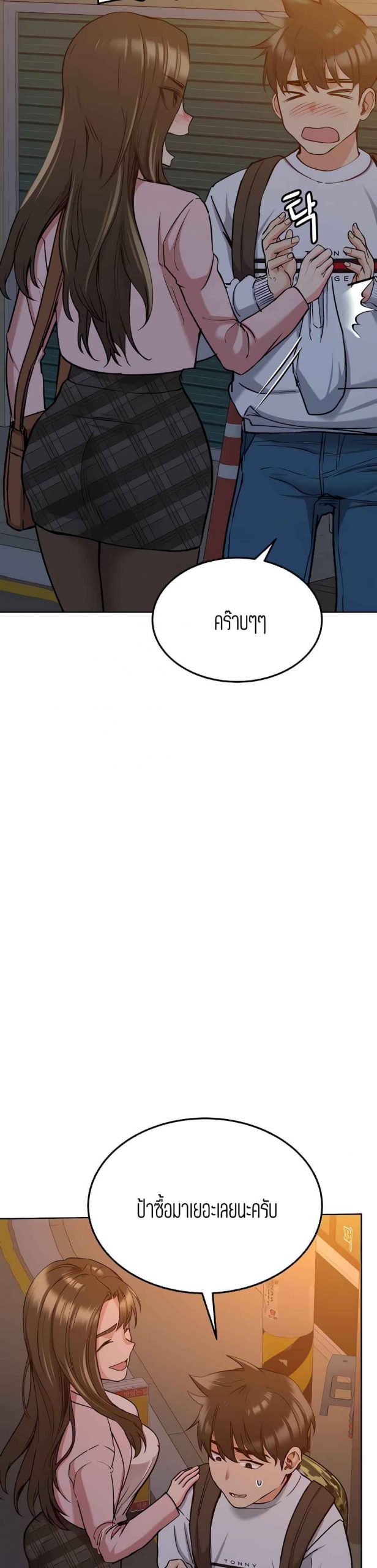 เก็บความลับไว้ระหว่างแม่กับเธอนะ-12-Keep-it-A-Secret-from-Your-Mother-Ch.12-23