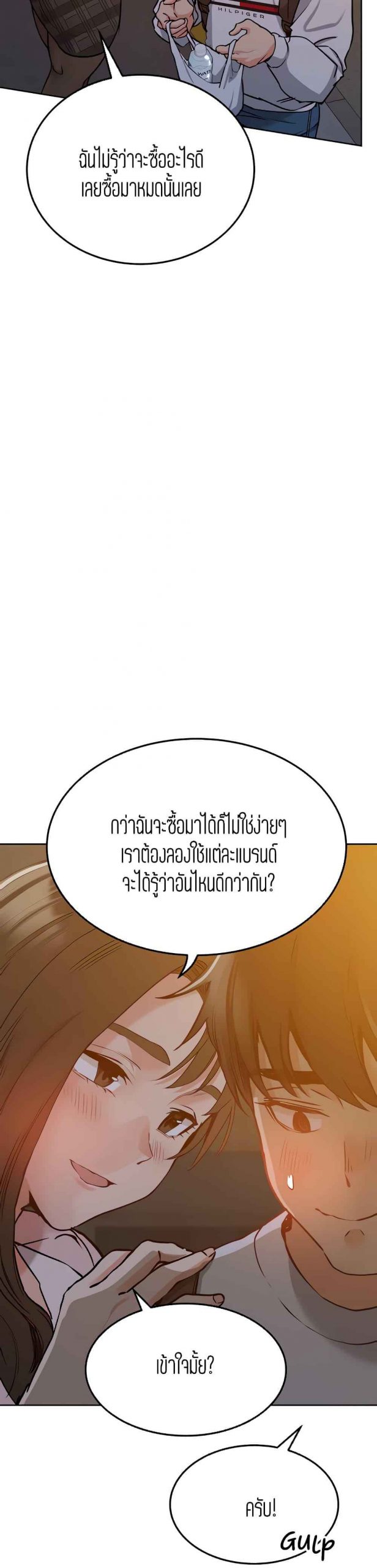 เก็บความลับไว้ระหว่างแม่กับเธอนะ-12-Keep-it-A-Secret-from-Your-Mother-Ch.12-24