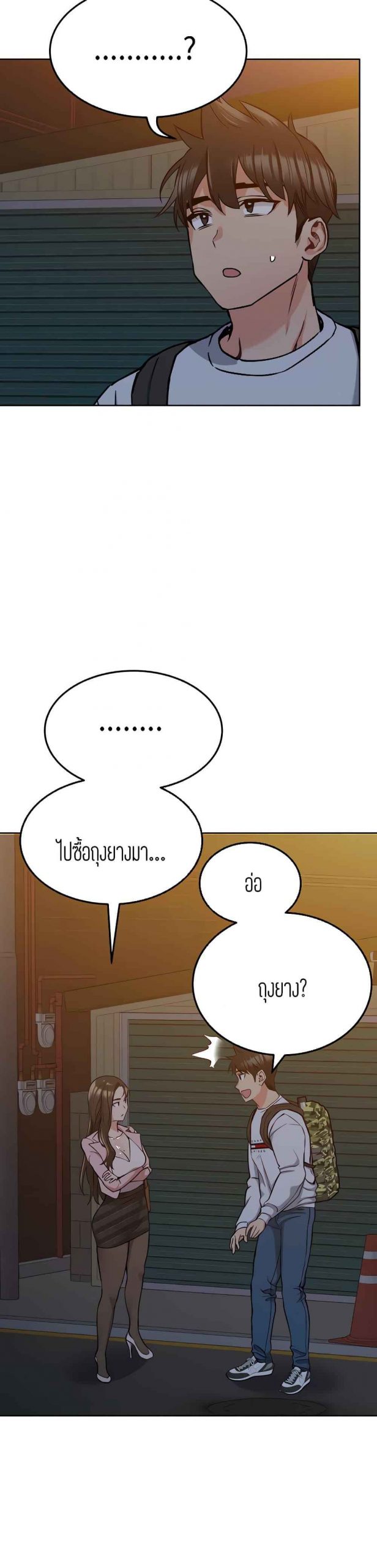 เก็บความลับไว้ระหว่างแม่กับเธอนะ-12-Keep-it-A-Secret-from-Your-Mother-Ch.12-3