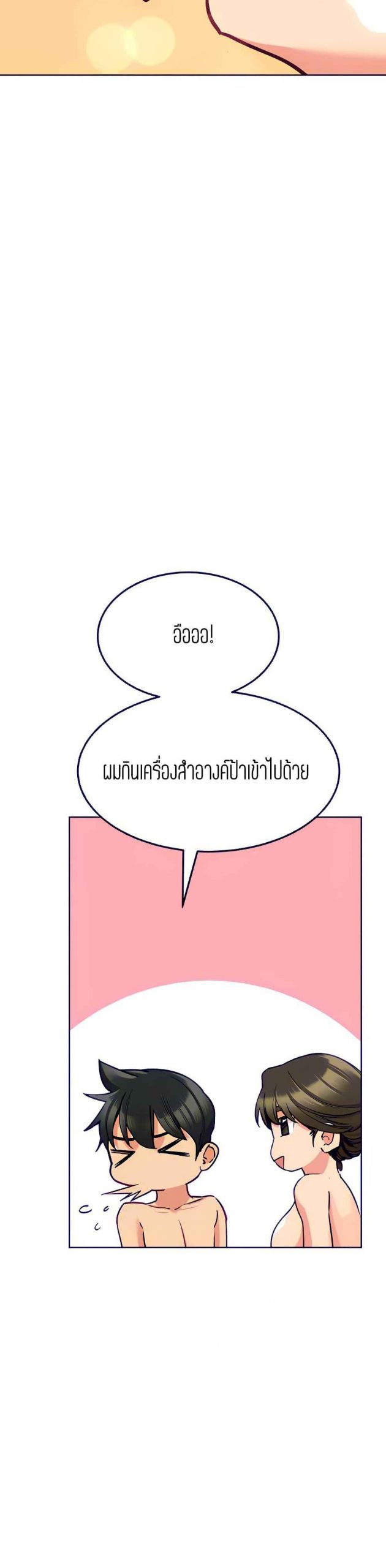 เก็บความลับไว้ระหว่างแม่กับเธอนะ-13-Keep-it-A-Secret-from-Your-Mother-Ch.13-21