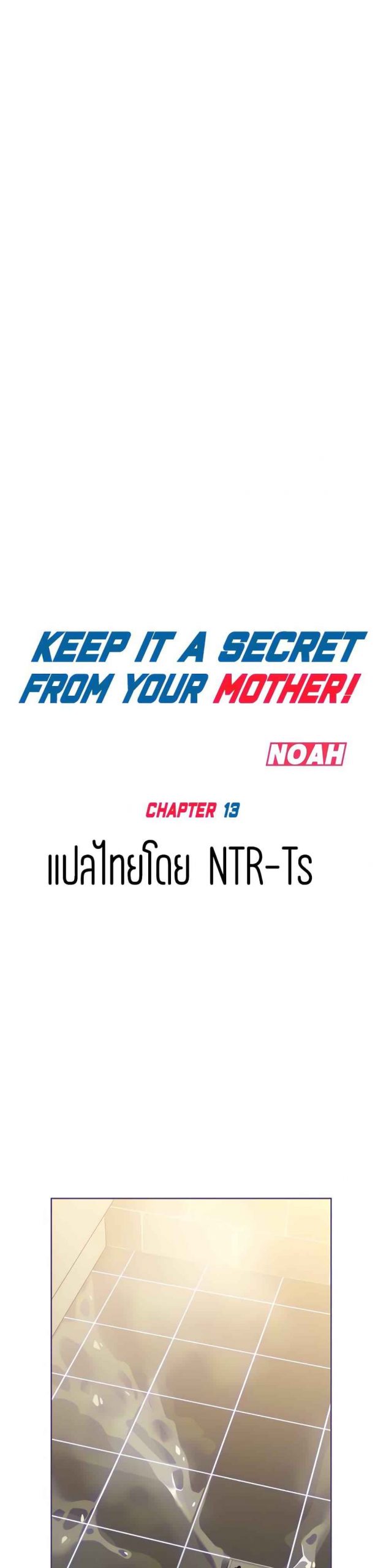 เก็บความลับไว้ระหว่างแม่กับเธอนะ-13-Keep-it-A-Secret-from-Your-Mother-Ch.13-22