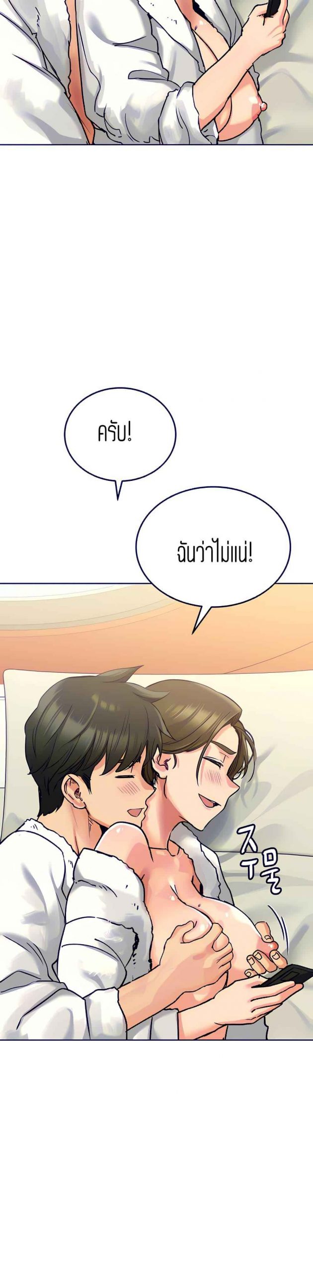 เก็บความลับไว้ระหว่างแม่กับเธอนะ-13-Keep-it-A-Secret-from-Your-Mother-Ch.13-26