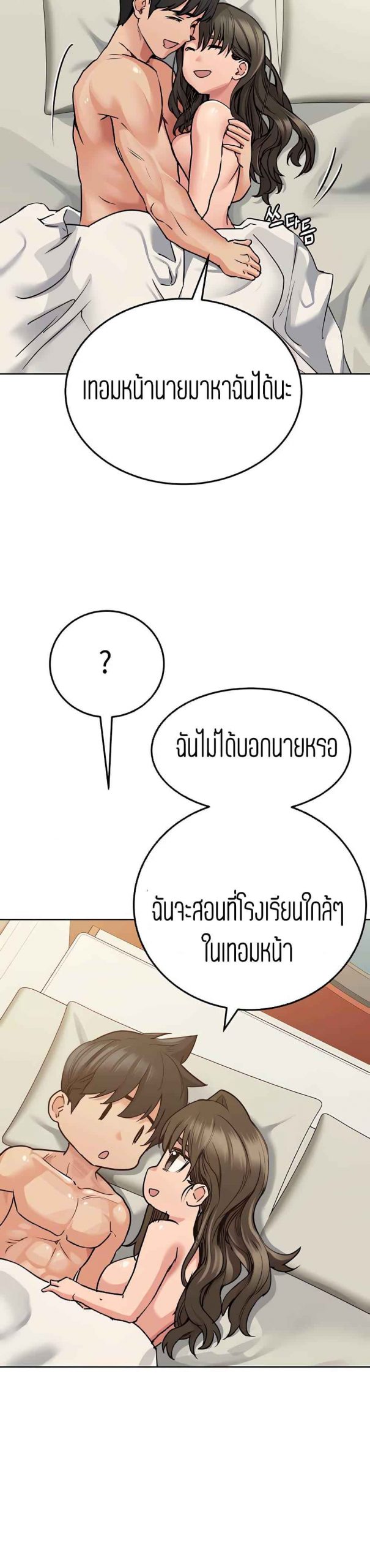 เก็บความลับไว้ระหว่างแม่กับเธอนะ-14-Keep-it-A-Secret-from-Your-Mother-Ch.14-22