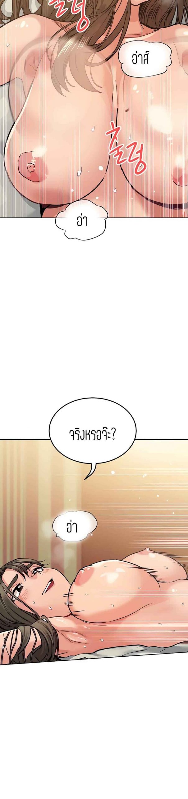 เก็บความลับไว้ระหว่างแม่กับเธอนะ-14-Keep-it-A-Secret-from-Your-Mother-Ch.14-41