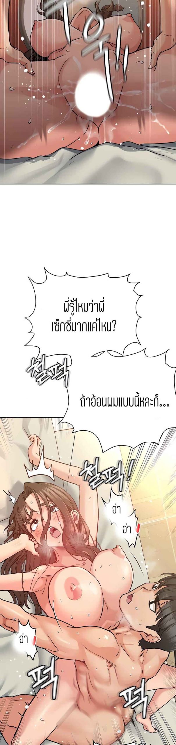 เก็บความลับไว้ระหว่างแม่กับเธอนะ-14-Keep-it-A-Secret-from-Your-Mother-Ch.14-44