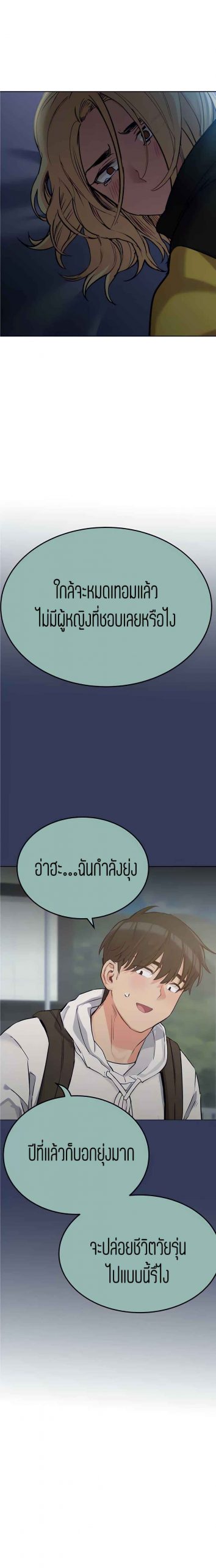 เก็บความลับไว้ระหว่างแม่กับเธอนะ-15-Keep-it-A-Secret-from-Your-Mother-Ch.15-14