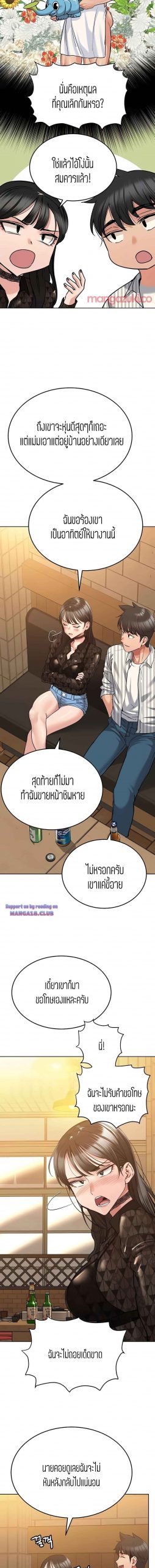 เก็บความลับไว้ระหว่างแม่กับเธอนะ-18-Keep-it-A-Secret-from-Your-Mother-Ch.18-13