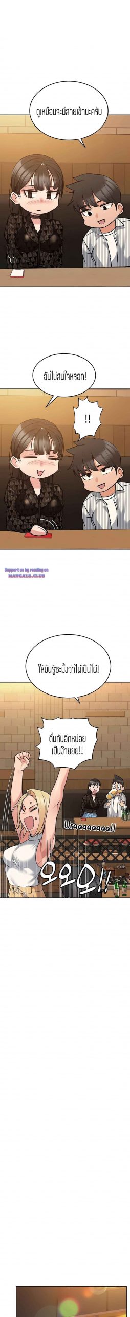 เก็บความลับไว้ระหว่างแม่กับเธอนะ-18-Keep-it-A-Secret-from-Your-Mother-Ch.18-16