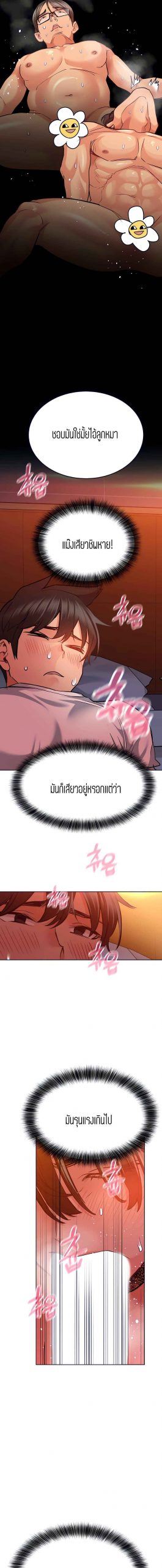 เก็บความลับไว้ระหว่างแม่กับเธอนะ-19-Keep-it-A-Secret-from-Your-Mother-Ch.19-13