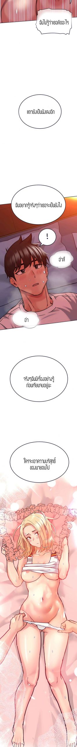 เก็บความลับไว้ระหว่างแม่กับเธอนะ-19-Keep-it-A-Secret-from-Your-Mother-Ch.19-20