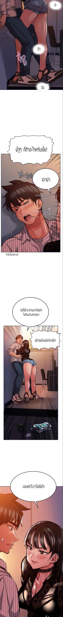 เก็บความลับไว้ระหว่างแม่กับเธอนะ-19-Keep-it-A-Secret-from-Your-Mother-Ch.19-5