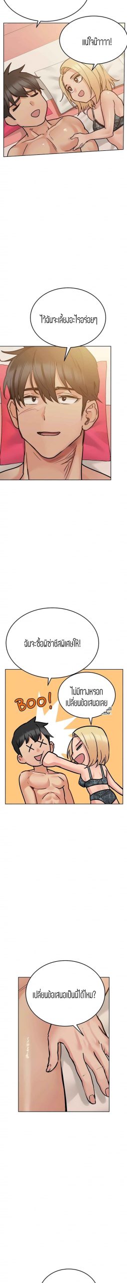 เก็บความลับไว้ระหว่างแม่กับเธอนะ-21-Keep-it-A-Secret-from-Your-Mother-Ch.21-8