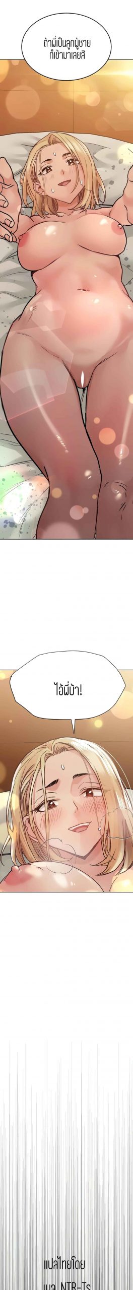 เก็บความลับไว้ระหว่างแม่กับเธอนะ-24-Keep-it-A-Secret-from-Your-Mother-Ch.24-2