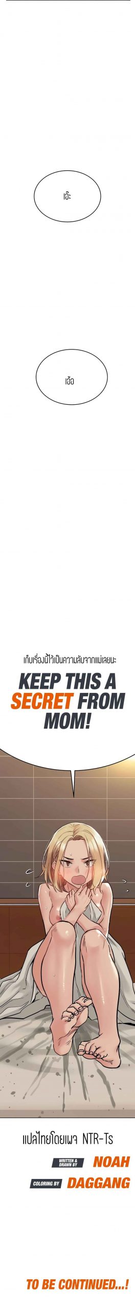 เก็บความลับไว้ระหว่างแม่กับเธอนะ-24-Keep-it-A-Secret-from-Your-Mother-Ch.24-21