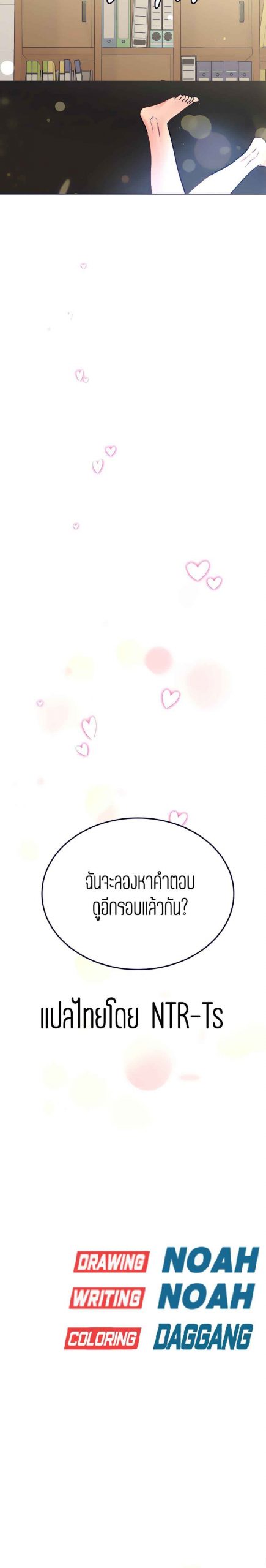 เก็บความลับไว้ระหว่างแม่กับเธอนะ-26-Keep-it-A-Secret-from-Your-Mother-Ch.26-25