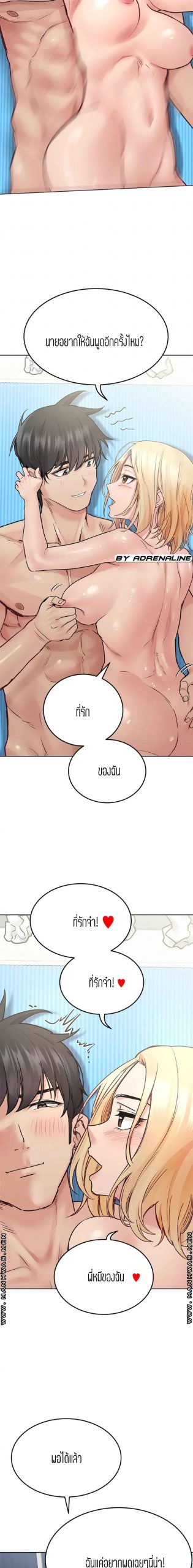 เก็บความลับไว้ระหว่างแม่กับเธอนะ-31-Keep-it-A-Secret-from-Your-Mother-Ch.31-14