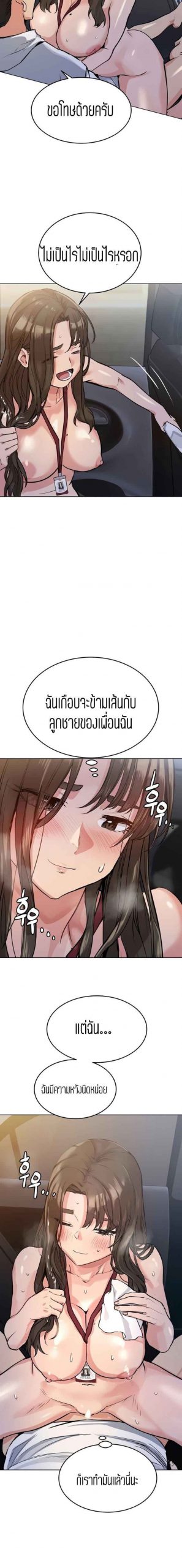 เก็บความลับไว้ระหว่างแม่กับเธอนะ-4-Keep-it-A-Secret-from-Your-Mother-Ch.4-17