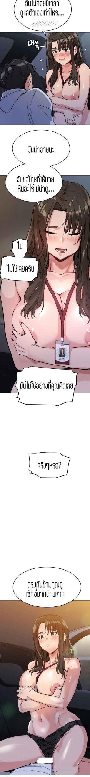 เก็บความลับไว้ระหว่างแม่กับเธอนะ-4-Keep-it-A-Secret-from-Your-Mother-Ch.4-4