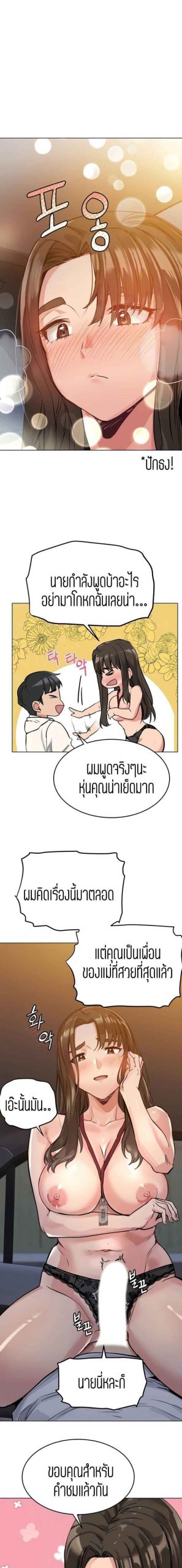 เก็บความลับไว้ระหว่างแม่กับเธอนะ-4-Keep-it-A-Secret-from-Your-Mother-Ch.4-5