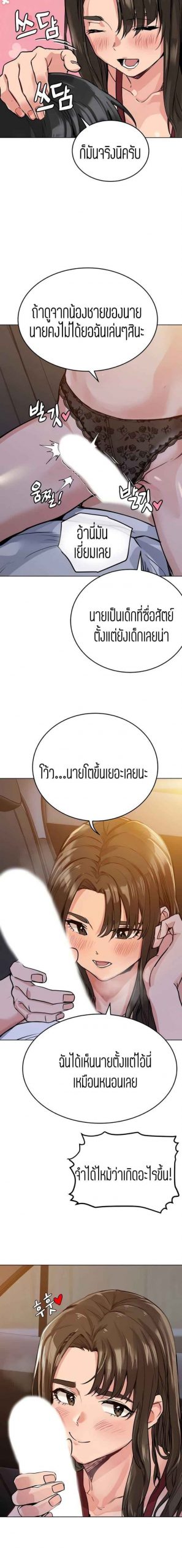 เก็บความลับไว้ระหว่างแม่กับเธอนะ-4-Keep-it-A-Secret-from-Your-Mother-Ch.4-6