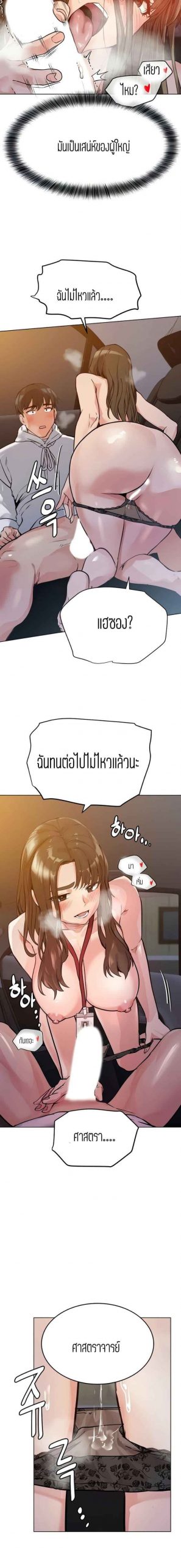 เก็บความลับไว้ระหว่างแม่กับเธอนะ-4-Keep-it-A-Secret-from-Your-Mother-Ch.4-9