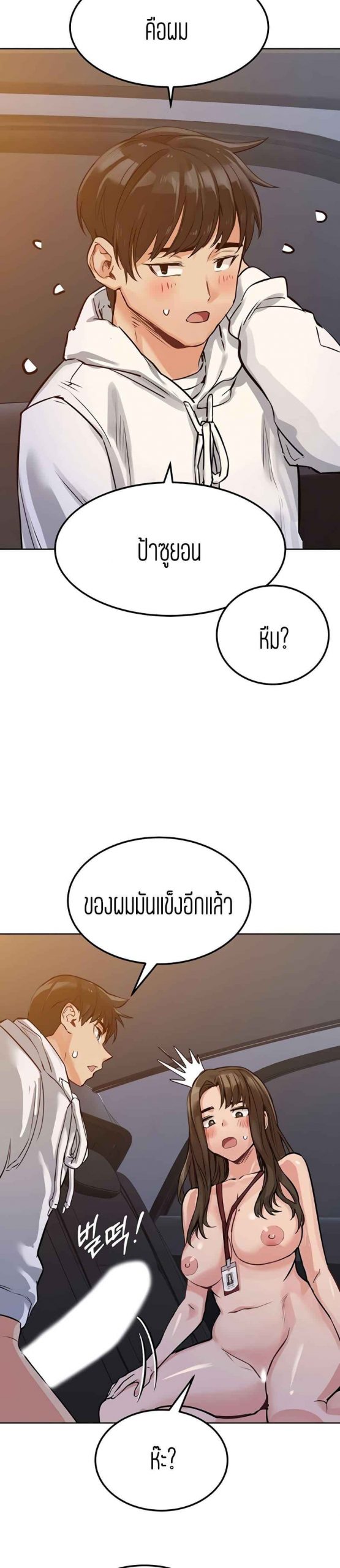 เก็บความลับไว้ระหว่างแม่กับเธอนะ-5-Keep-it-A-Secret-from-Your-Mother-Ch.5-19